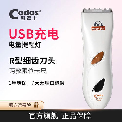科德士usb充电式宠物电推剪