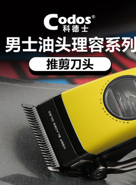 CODOS/科德士破圈系列理发器A80专用刀头配件原装