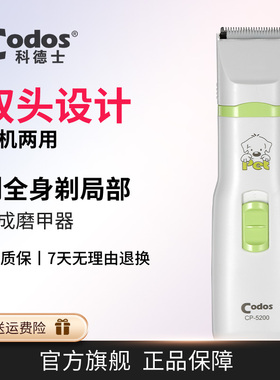 科德士宠物电推剪猫咪剃脚毛器狗狗毛理修剪毛脚底指甲剪刀钳5200
