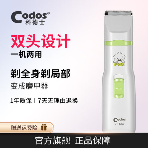 科德士二合一剃毛器磨甲器