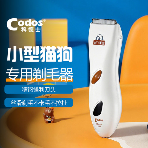 科德士usb充电式宠物电推剪