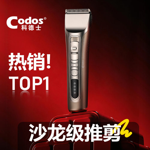 科德士专业电动理发器家庭通用