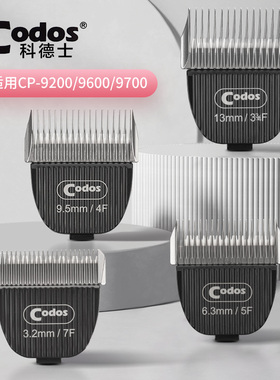 科德士9200/9600/9700专业宠物刀头3mm/6mm/9mm/13mm/3F/4F/5F/7F