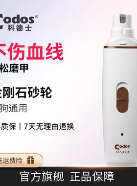 科德士宠物电动磨甲器狗狗充电指甲剪猫咪干电池指甲钳剪指甲刀