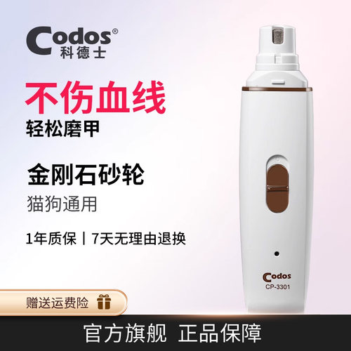 科德士宠物猫咪电动磨甲器