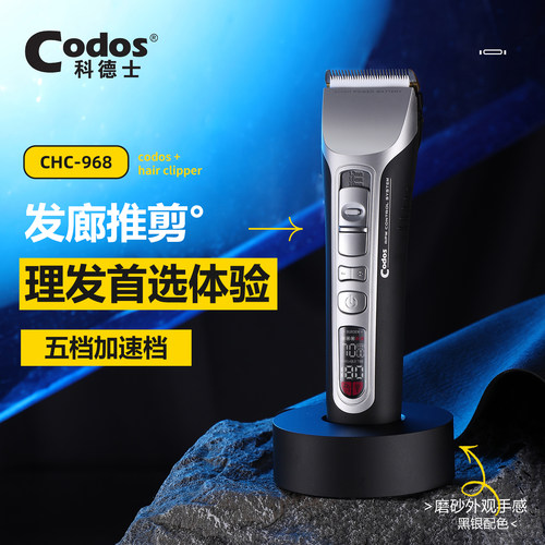 科德士968专业理发器电推剪