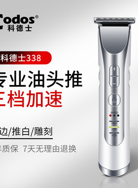 科德士油头电推剪小推子理发器338修边雕刻专业发廊光头神器专用
