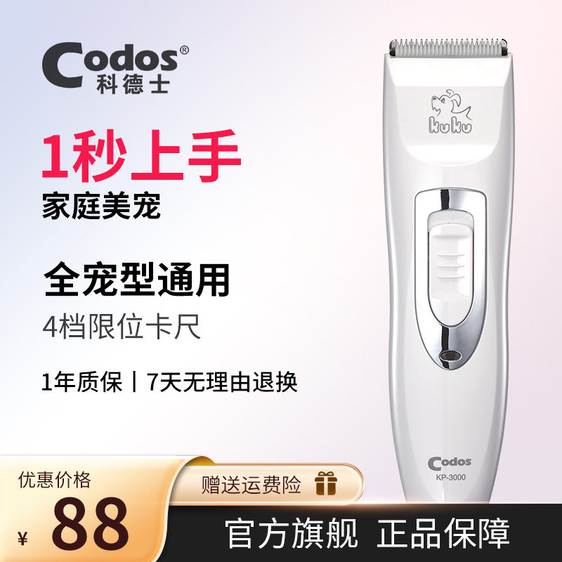 科德士宠物电推剪泰迪猫咪狗毛推子专业剪毛神器狗狗剃毛器修毛器怎么样,好用不?