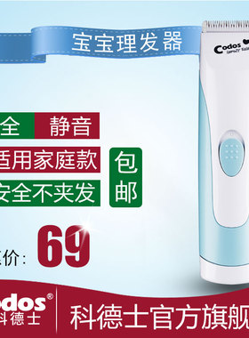 科德士803婴儿理发器静音防水 宝宝电动剃头刀儿童剪发器电推剪