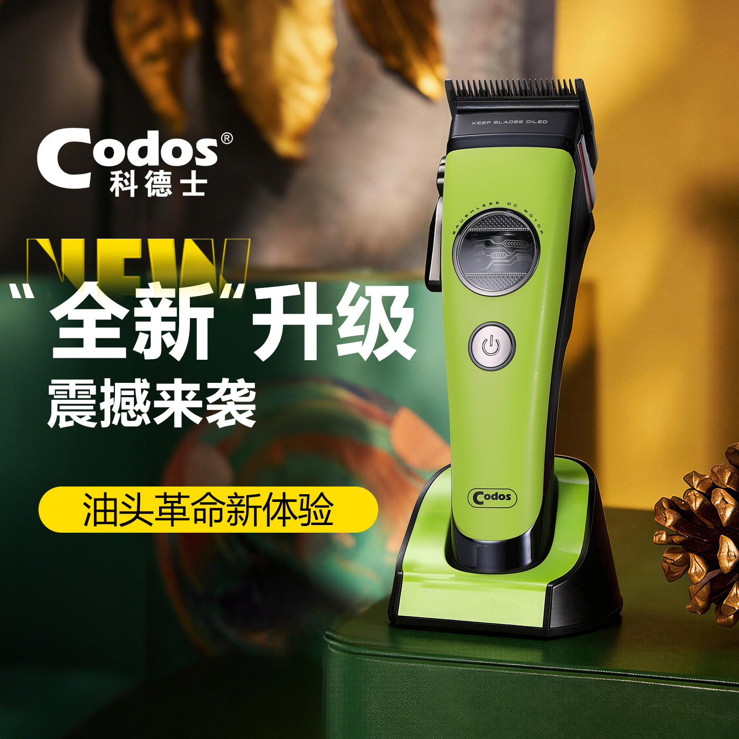 CODOS科德士A80破圈油头理发器外转无刷电机雕刻美发廊专用电推剪