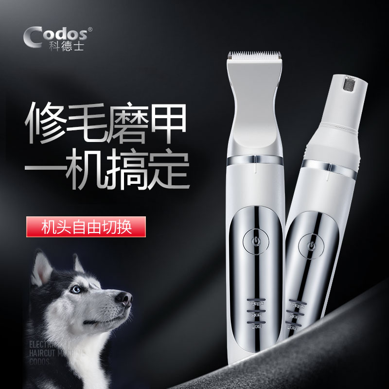 科德士CP-3500宠物电推剪剃毛器 泰迪狗狗磨甲器二合一修毛器包邮