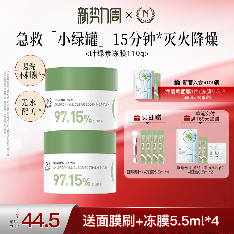 自然之名叶绿素清萃冻膜晒后舒润肌肤涂抹式面膜软膜官方正品