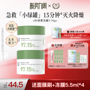 自然之名叶绿素清萃冻膜晒后舒润肌肤涂抹式 面膜软膜官方正品