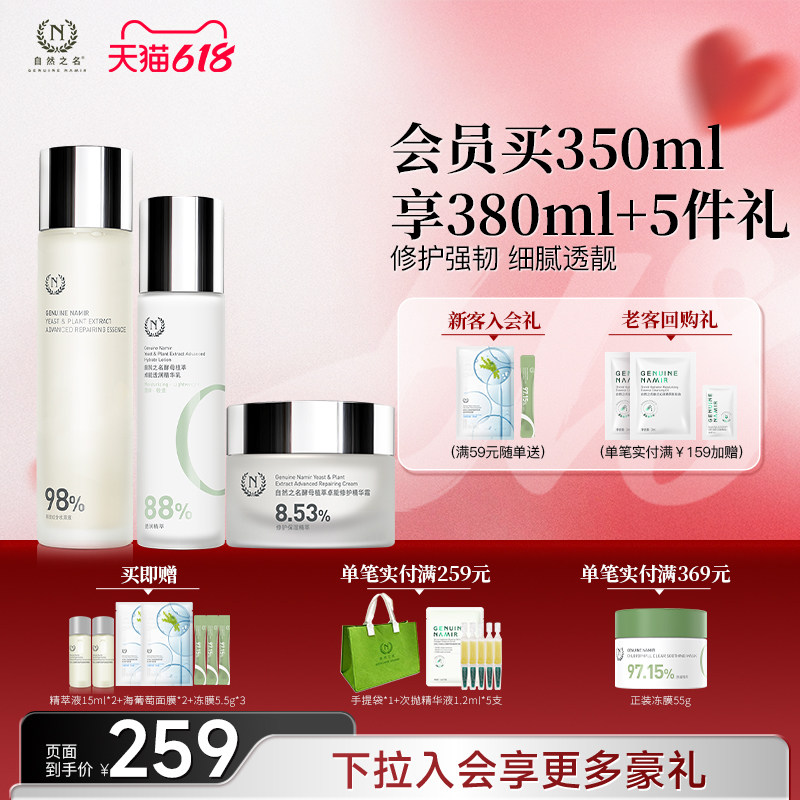 【618现货】自然之名酵母水乳霜护肤套装女补水保湿抗皱紧致正品