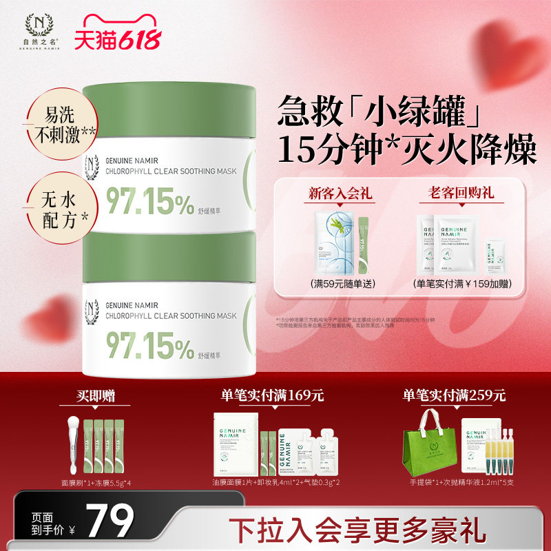 自然之名叶绿素清萃冻膜晒后舒润肌肤涂抹式面膜软膜官方正品