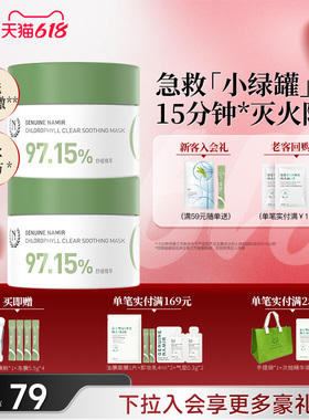 自然之名叶绿素清萃冻膜晒后舒润肌肤涂抹式面膜软膜官方正品