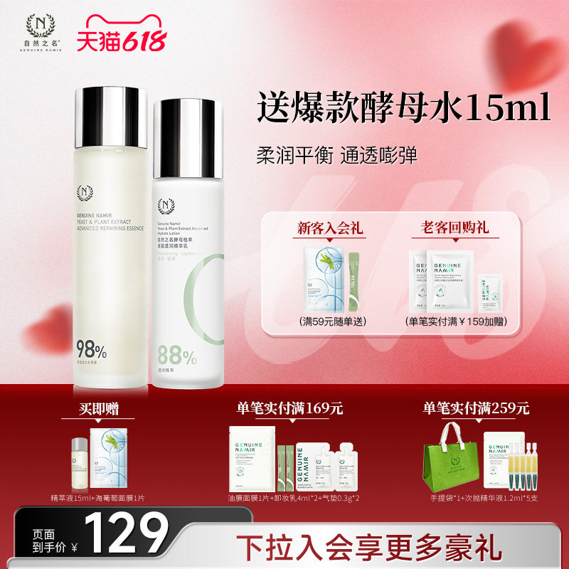 自然之名酵母植萃卓能系列护肤套装酵母水乳液面霜护肤套装男女