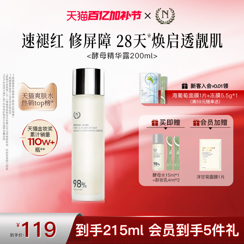 【立即抢购】自然之名酵母水湿敷补水保湿修护精华非喷雾化妆水