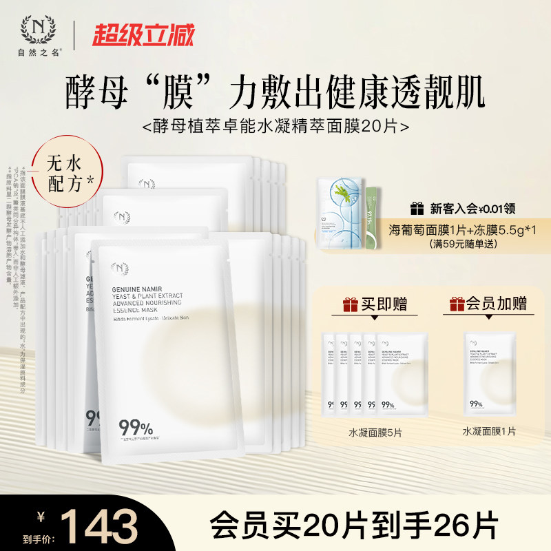 自然之名酵母修护面膜图片