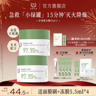 自然之名叶绿素清萃冻膜晒后舒润肌肤涂抹式面膜软膜官方正品