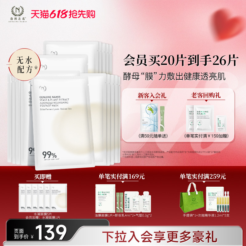 自然之名二裂酵母植萃卓能水凝精萃面膜贴片补水保湿嫩肤官方正品