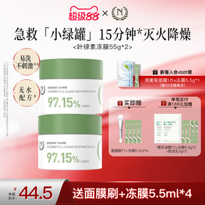 自然之名叶绿素清萃冻膜晒后舒润肌肤涂抹式面膜软膜官方正品