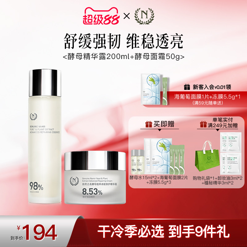 自然之名酵母水乳面霜护肤套装保湿爽肤水乳液精华霜官方正品套组