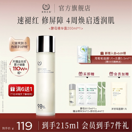 三重酵母 柔嫩肌肤