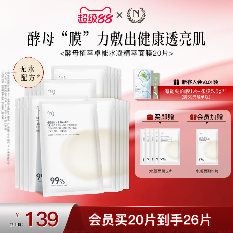 自然之名二裂酵母植萃卓能水凝精萃面膜补水保湿嫩肤精华贴片面膜