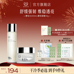 自然之名酵母水乳面霜护肤套装保湿爽肤水乳液精华霜官方正品套组