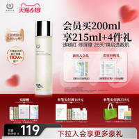 【618现货速发】自然之名酵母水湿敷保湿修护精华非喷雾化妆水