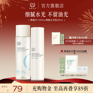 自然之名酵母焕能水光系列护肤套装化妆水乳洁面泡沫男女官方正品