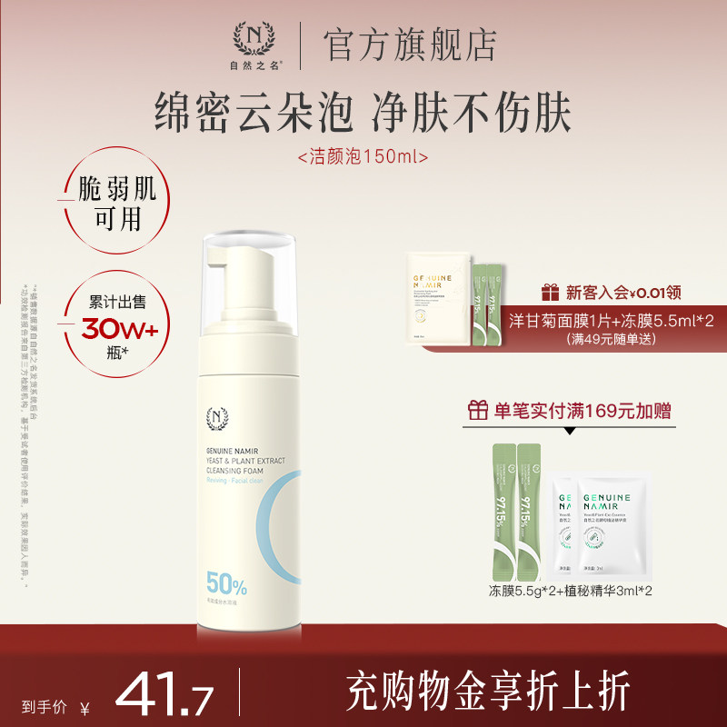 自然之名酵母植萃焕能洁颜泡氨基酸洗面奶男女士专用清洁泡沫官方