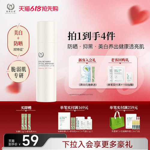 自然之名美白乳双证薇光焕白