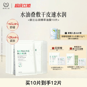 【新品】自然之名御兰沁润精萃油敷面膜保湿紧致舒缓面部护肤正品