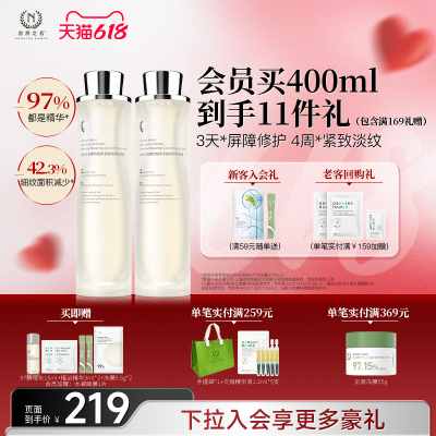 【618现货】自然之名97酵母水精萃液湿敷化妆水非喷雾爽肤水舒缓