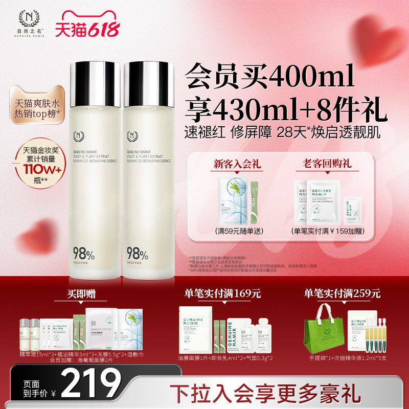 【老客专享】自然之名酵母水湿敷保湿修护紧致爽肤水非喷雾化妆水