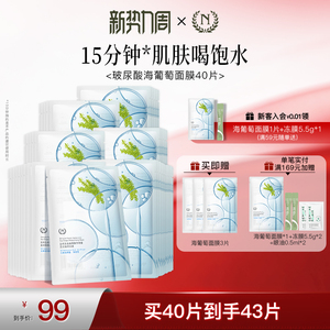 自然之名玻尿酸海葡萄面膜盈润保湿补水男女护肤贴片面膜正品官方