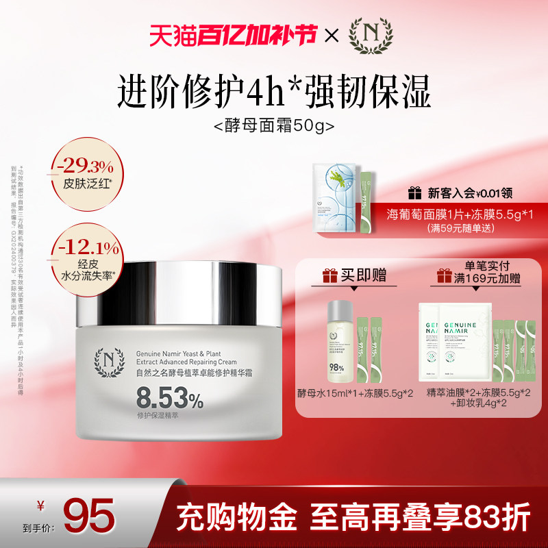 自然之名酵母植萃卓能精粹修护面霜保湿滋润嫩肤男女官方正品