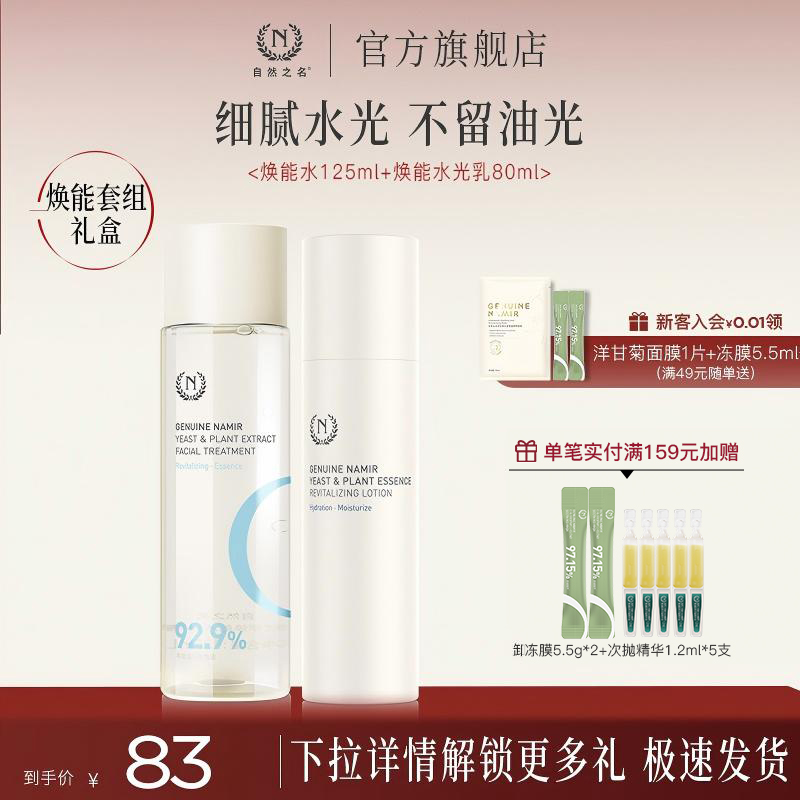 自然之名酵母焕能水光系列护肤套装化妆水乳洁面泡沫男女官方正品