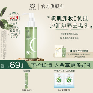 自然之名叶绿素卸妆凝乳洁面去黑头细毛孔卸妆啫喱凝露官方正品