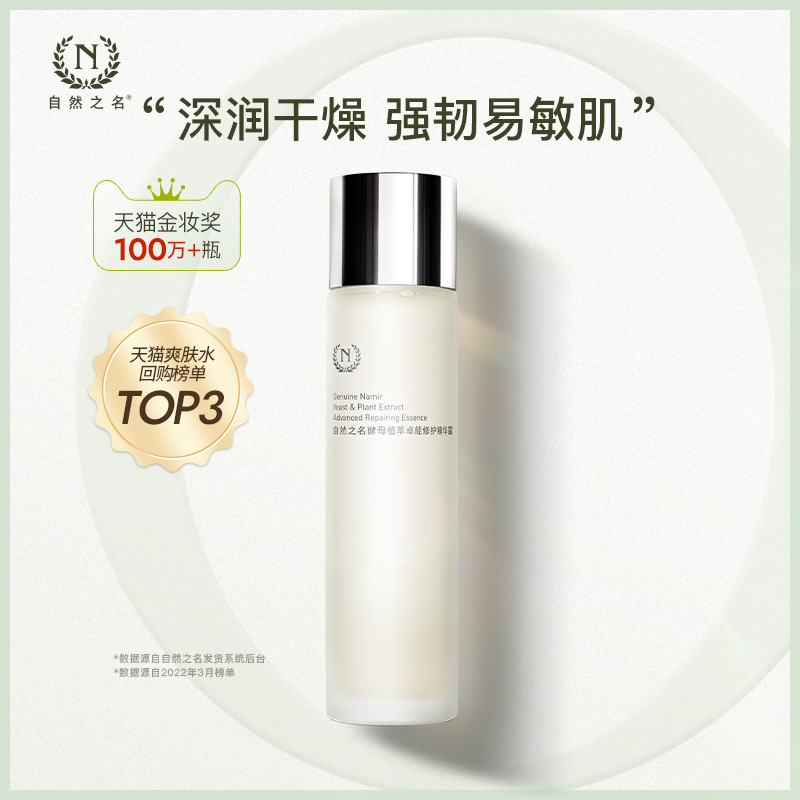 自然之名酵母水爽膚水化妝水濕敷補水保濕滋潤男女官方旗艦店正品_自然之名旗艦店_美容護膚_美體_精油