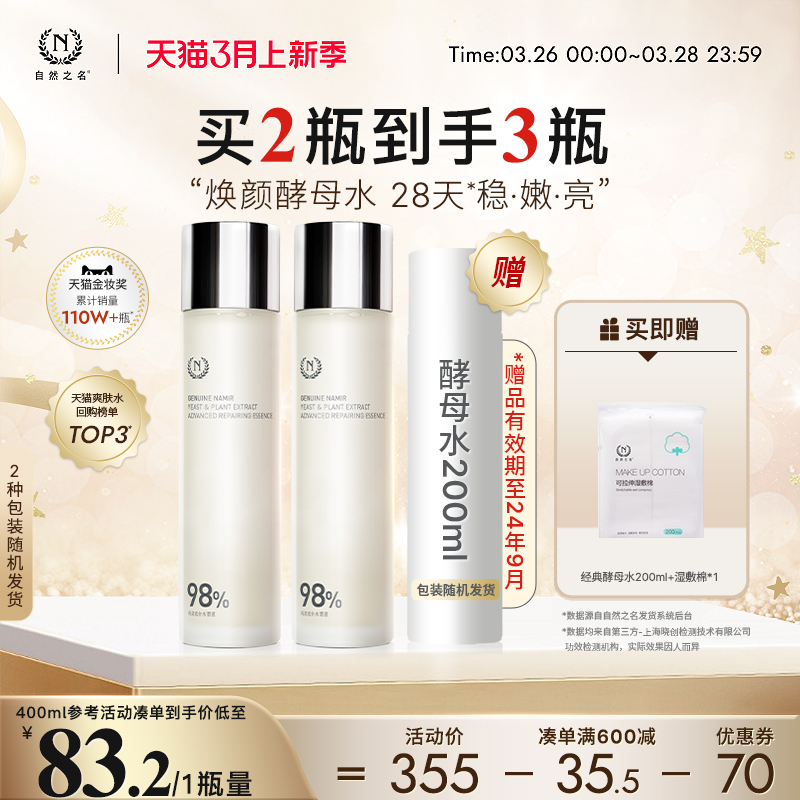 自然之名酵母水爽肤水保湿湿敷化妆水非喷雾植萃精华水护肤品女男_虎窝淘