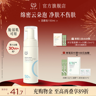 自然之名酵母植萃焕能洁颜泡氨基酸洗面奶男女士专用清洁泡沫官方