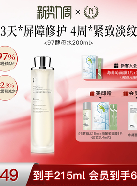 【立即抢购】自然之名97酵母水精萃液湿敷化妆水非喷雾爽肤水舒缓