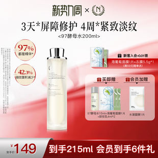 【立即抢购】自然之名97酵母水精萃液湿敷化妆水非喷雾爽肤水舒缓