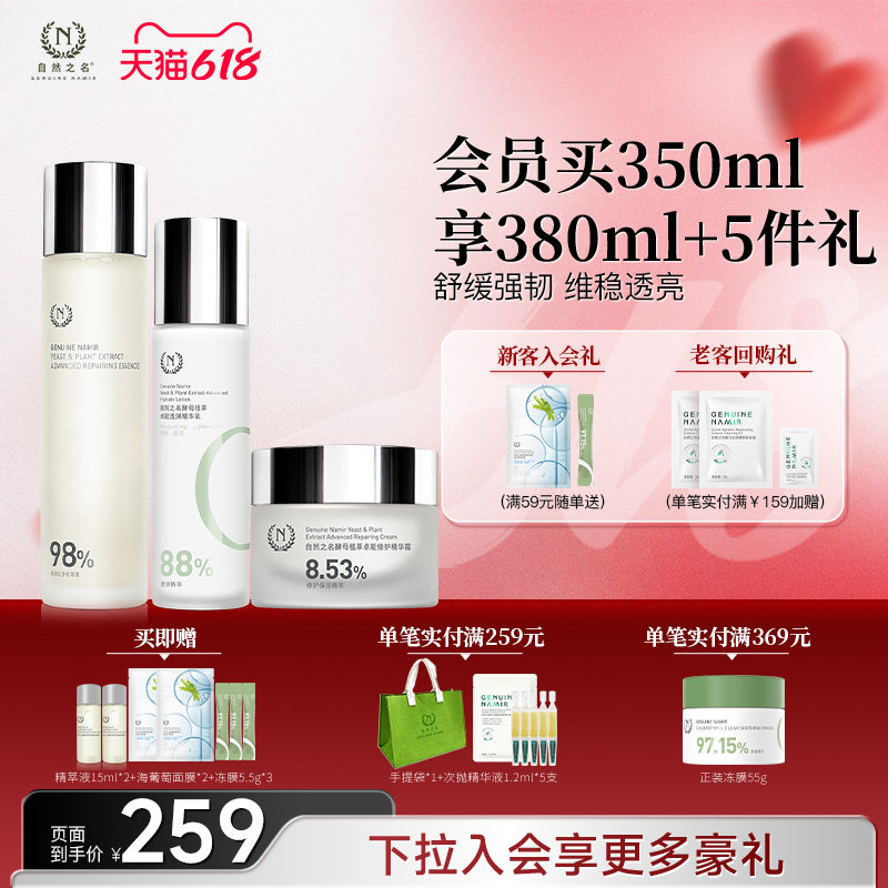 【618现货】自然之名酵母水乳霜护肤套装女补水保湿抗皱紧致正品