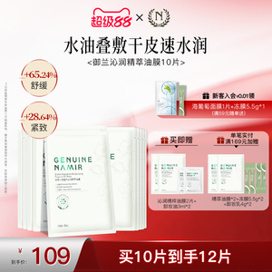 【新品】自然之名御兰沁润精萃油敷面膜保湿紧致舒缓面部护肤正品