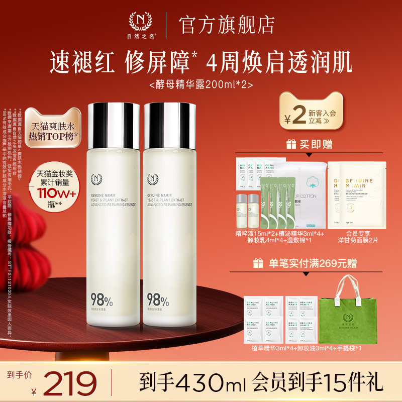 自然之名酵母水湿敷精华修护紧致补水保湿爽肤水非喷雾护肤水正品
