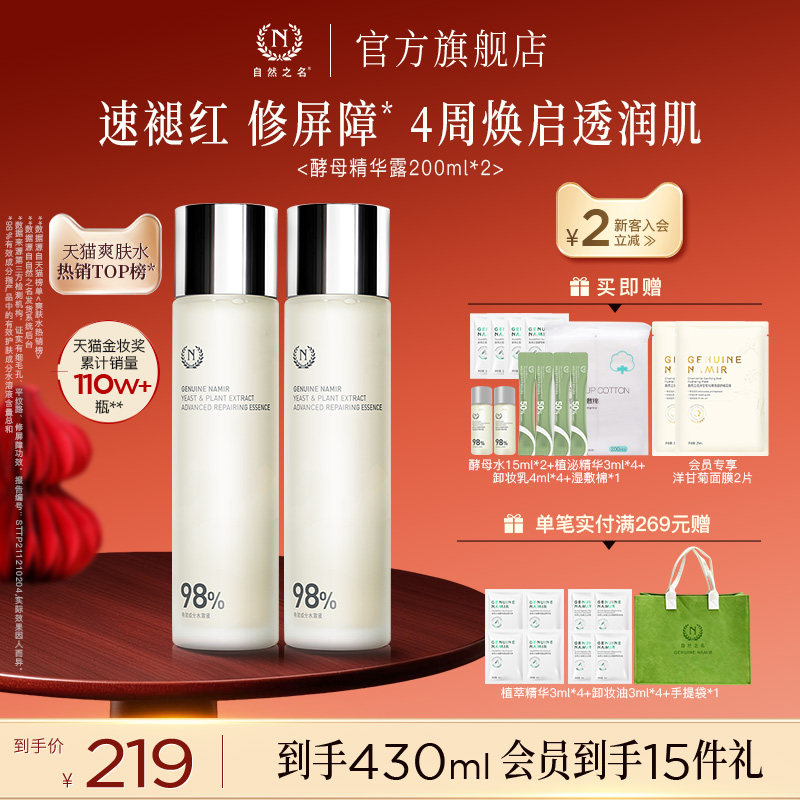 自然之名酵母水湿敷精华修护紧致补水保湿爽肤水非喷雾护肤水正品
